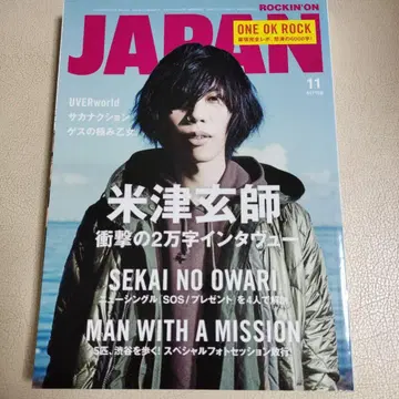 락킹 온 재팬 2015년 11월호 요네즈켄시