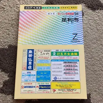 도치기현 아시카가시(북부) 지도 젠린