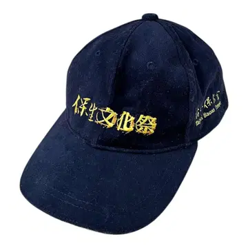 보생 문화제 한자 cap 구제 의류 vintage