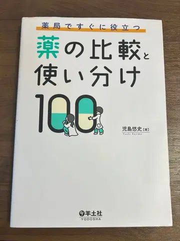 약국에서 바로 사용할 수 있는 약의 비교와 구분법 100