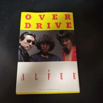 알피 자서전 OVER DRIVE