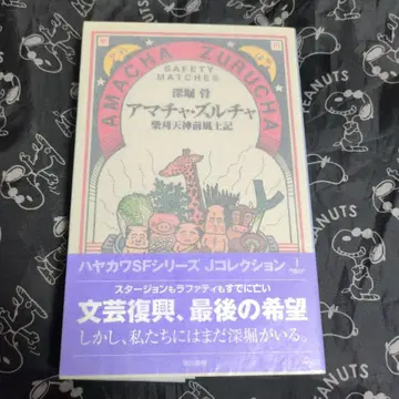 아마차 즈루차 시바카리텐진마에 후도키 후카보리코츠 사인 도서 초판