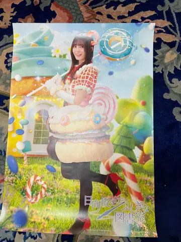 히나타자카 히나토쇼 코사카 나오 멜틴 포스터