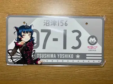 츠시마 요시코 벌스데이 번호판