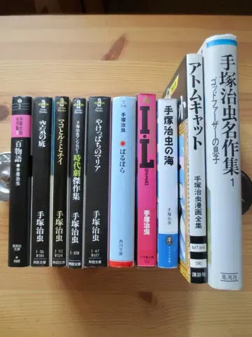 데즈카 오사무 10권 데즈카 오사무의 바다, 바르보라, 야케팟치의 마리아