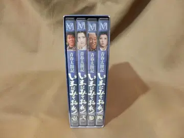 청춘 태합기 지금 보고 있어라! DVD-BOX 4매 세트