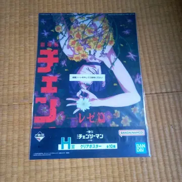 제일복권 체인소 맨 클리어 포스터 레제