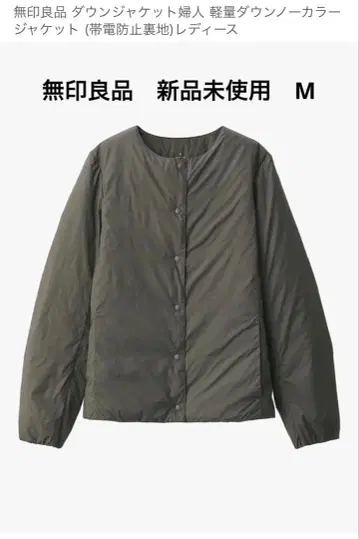 무인양품 경량 다운 노카라 자켓 여성용 M 미사용품 카키 그린