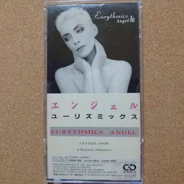 견본반 유리스믹스 / 엔젤 8cmCD C-2363