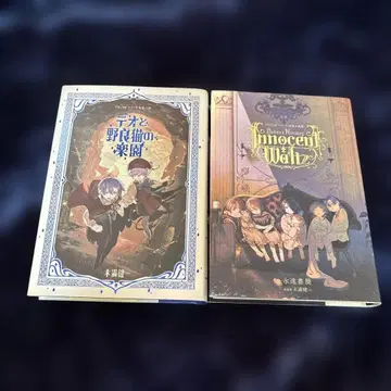 TRUMP 시리즈 테오와 길고양이의 낙원 / Innocent Waltz