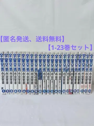우주형제 1-23권 세트