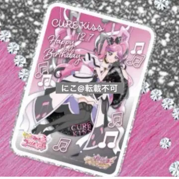 너와 아이돌 프리큐어 큐어 키스 벌스데이 카드