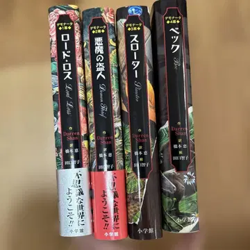 데모나타 1막 로드 로스 외 4권 세트 전권 초판