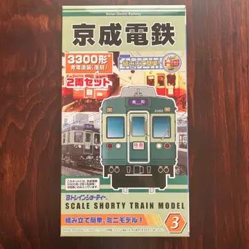 케이세이 전철 3300형 쇼티
