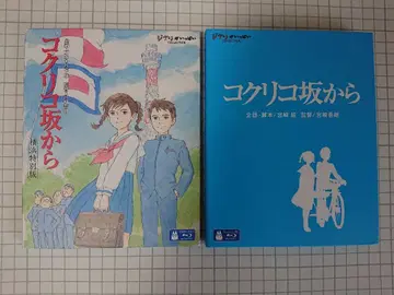 지브리 코쿠리코 언덕에서 Blu-ray 최초 한정 생산