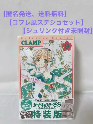 [슈링크 미개봉] 카드캡터 사쿠라 클리어 카드 편 9권 특장판