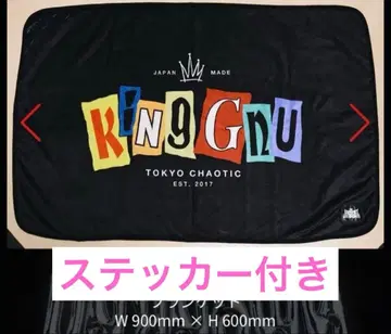 킹누 King Gnu 담요 스티커 세트 팬클럽 한정판