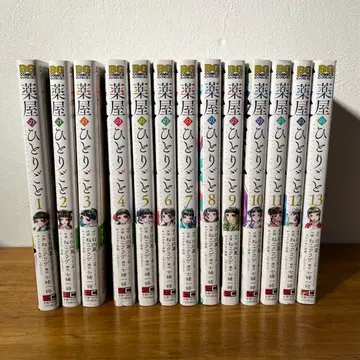 약사의 혼잣말 전 13권 세트