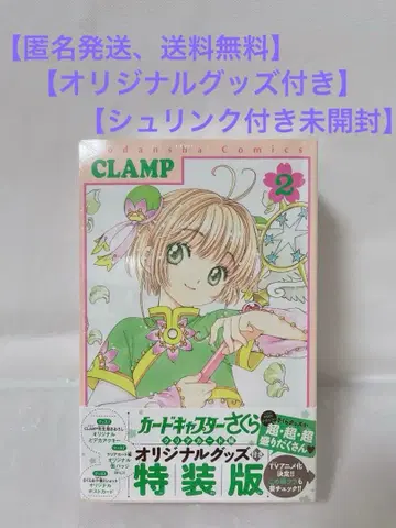[슈링크 미개봉] 카드캡터 사쿠라 클리어 카드 편 2권 특장판