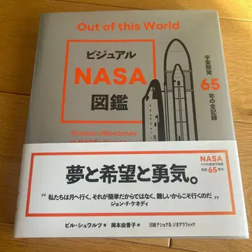 비주얼 NASA 도감 우주 개발 65년의 전 기록