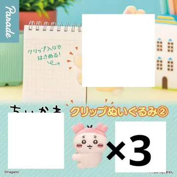 치이카와 클립 봉제 인형 2 카니짱 카니 가챠가챠