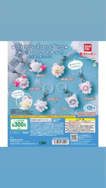 메지루시 액세서리 복슬복슬 스노우 2개 세트