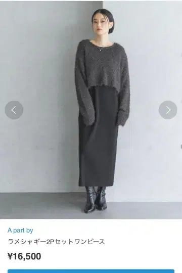 A part by 라메 샤기 2P 세트 원피스