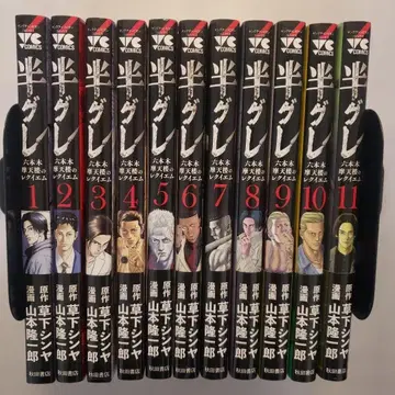 반그레 : 롯폰기 마천루의 레퀴엠 1~11권 세트