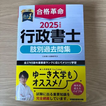 2025년판 합격혁명 행정서사 지별 과거문집