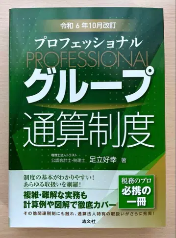 레이와 6년 10월 개정 프로페셔널 그룹 통산 제도