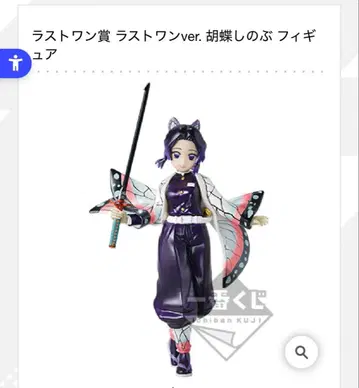 제일복권 귀멸의 칼날 코쵸우 시노부 라스트 원상 ver. 피규어