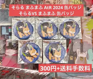 소라루 마후마후 AtR 2024 캔뱃지 소라루 VS 마후마후 캔뱃지 4