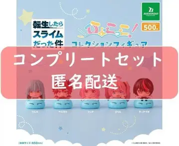 전생했더니 슬라임이었던 건에 대하여 히요콧코 컬렉션 피규어 전 5종 가챠