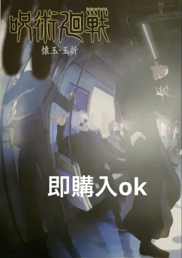 제일복권 주술회전 5th I상 역대 키 비주얼 포스터 파옥 옥절