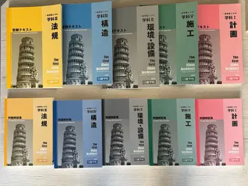 1급 건축사 닛켄 학원 2025년 교재