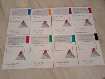 AGAROOT ACADEMY 자격시험 대책 텍스트 12권 세트