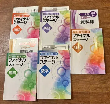 3년간의 총정리 파이널 스테이지 수학, 영어, 사회, 국어, 과학