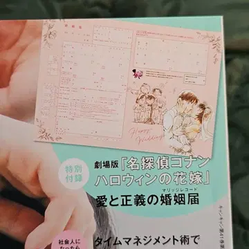 명탐정 코난 할로윈의 신부 혼인 신고서