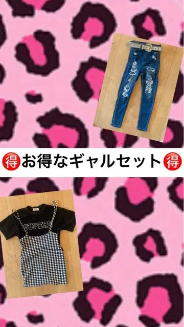 특별한 갸루 세트