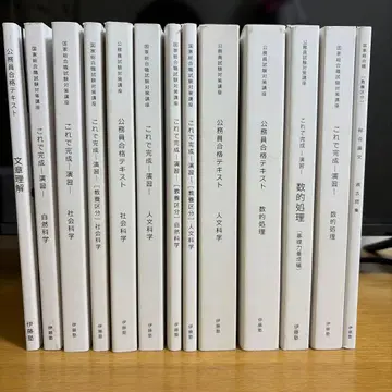 국가종합직 교양 구분 과거문 5권 세트 이토주쿠