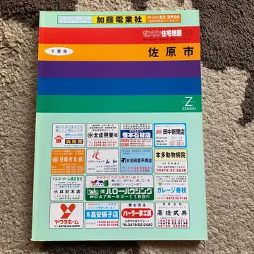 치바현 사와라시 젠린 지도 1996년