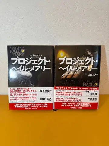 프로젝트 헤일 메리 상하권 세트