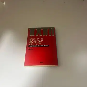 이름 없는 수감자들에게