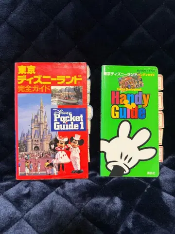 90년대 도쿄 디즈니랜드 가이드북 2권 세트