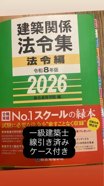 1급 건축사 법령집 법령편 2026 선긋기 완료 인덱스 있음