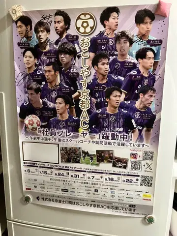 오시야스 교토 AC 사인 포함 포스터 축구