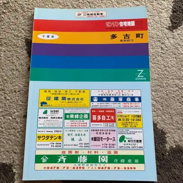 치바현 다고마치 지도 젠린 1997년