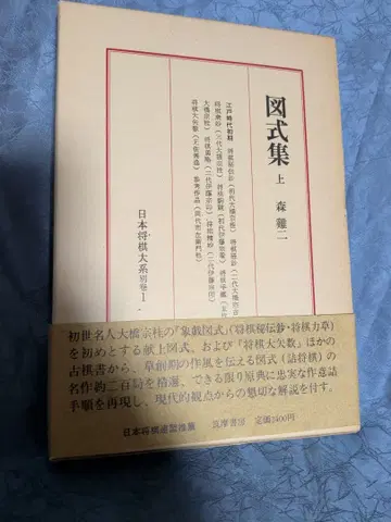 도식집 상 일본 장기 대계 별권 1