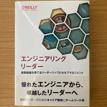 엔지니어링 리더: 기술 조직을 키우는 리더십과 셀프 매니지먼트