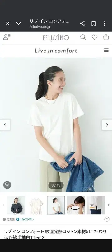 펠리시모 흡습 발열 코튼 T셔츠 화이트